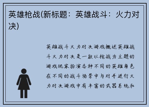 英雄枪战(新标题：英雄战斗：火力对决)