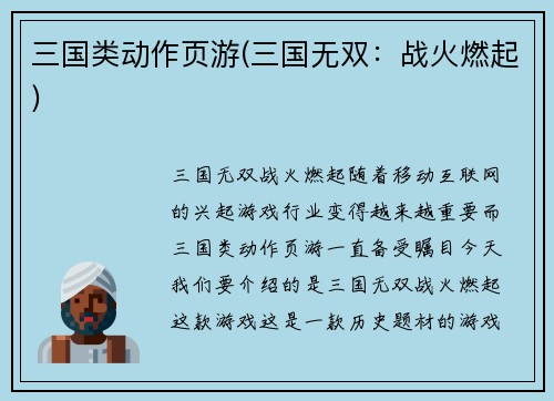 三国类动作页游(三国无双：战火燃起)