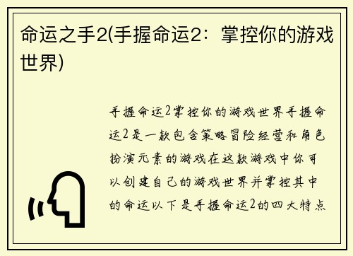 命运之手2(手握命运2：掌控你的游戏世界)