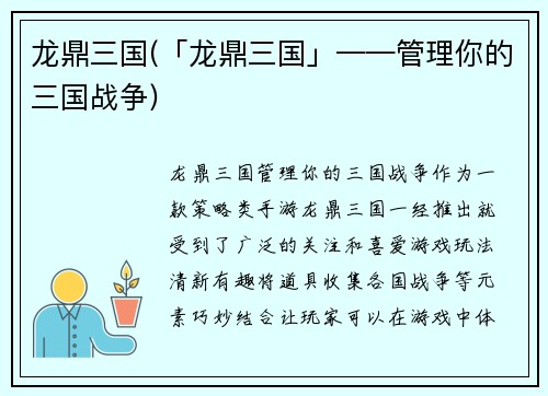 龙鼎三国(「龙鼎三国」——管理你的三国战争)