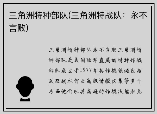 三角洲特种部队(三角洲特战队：永不言败)