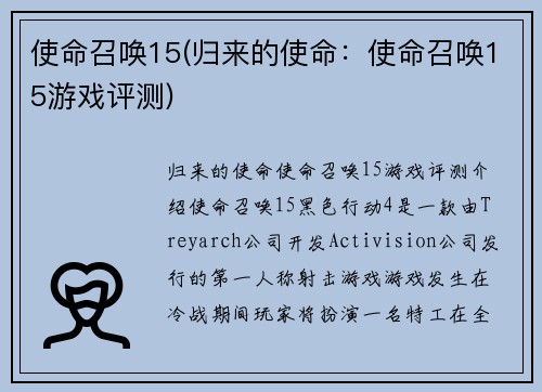 使命召唤15(归来的使命：使命召唤15游戏评测)